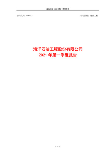 Thumbnail Offshore Oil Engineering Co.,Ltd Quarterly Report 2021-q1