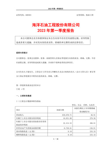 Thumbnail Offshore Oil Engineering Co.,Ltd Quarterly Report 2023-q1