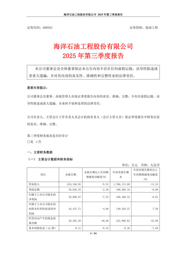 Thumbnail Offshore Oil Engineering Co.,Ltd Quarterly Report 2025-q3