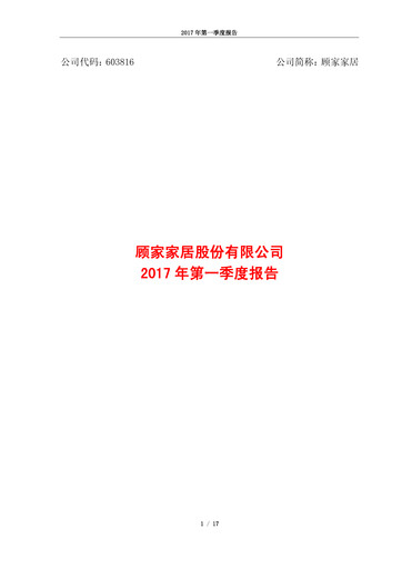 Thumbnail Jason Furniture (Kuka Home) Quarterly Report 2017-q1