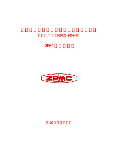 Thumbnail ZPMC (Shanghai Zhenhua Heavy Industries) Annual Report 2004