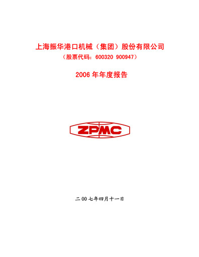 Thumbnail ZPMC (Shanghai Zhenhua Heavy Industries) Annual Report 2006