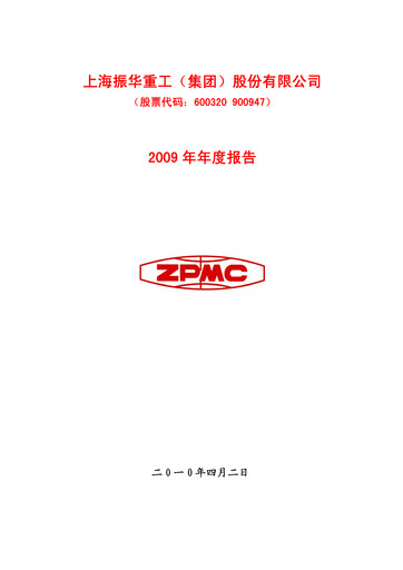Thumbnail ZPMC (Shanghai Zhenhua Heavy Industries) Annual Report 2009