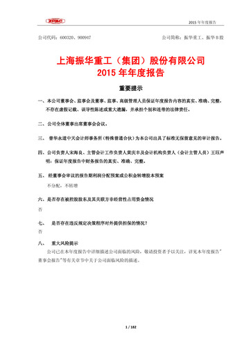 Thumbnail ZPMC (Shanghai Zhenhua Heavy Industries) Annual Report 2015