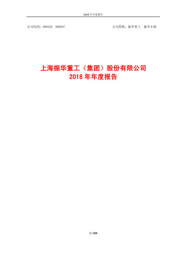 Thumbnail ZPMC (Shanghai Zhenhua Heavy Industries) Annual Report 2018