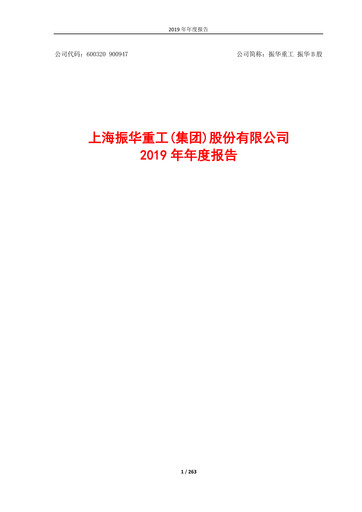 Thumbnail ZPMC (Shanghai Zhenhua Heavy Industries) Annual Report 2019