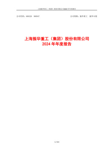 Thumbnail ZPMC (Shanghai Zhenhua Heavy Industries) Annual Report 2024