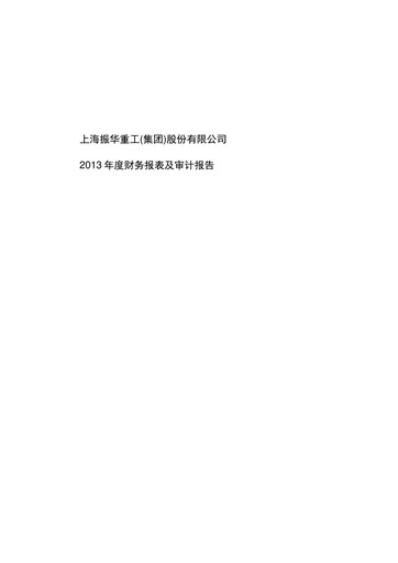 Thumbnail ZPMC (Shanghai Zhenhua Heavy Industries) Financial Statement 2013