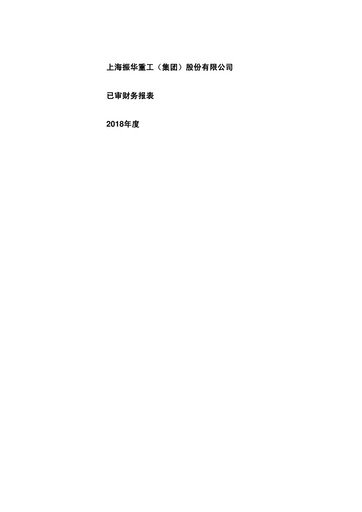 Thumbnail ZPMC (Shanghai Zhenhua Heavy Industries) Financial Statement 2018