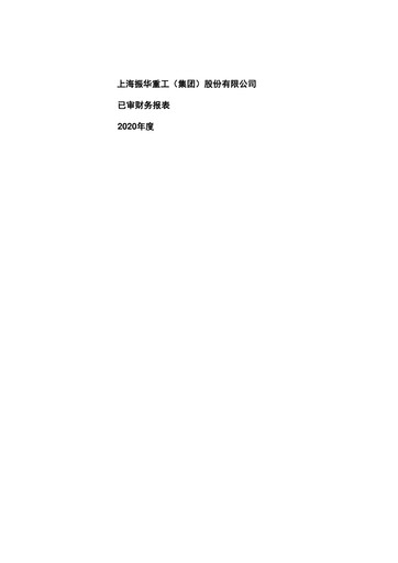 Thumbnail ZPMC (Shanghai Zhenhua Heavy Industries) Financial Statement 2020
