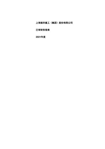 Thumbnail ZPMC (Shanghai Zhenhua Heavy Industries) Financial Statement 2021