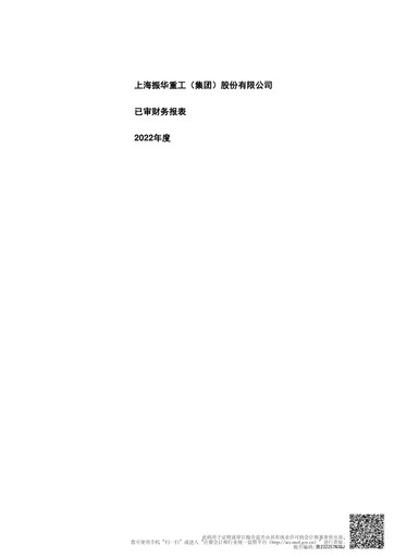 Thumbnail ZPMC (Shanghai Zhenhua Heavy Industries) Financial Statement 2022