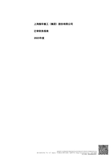 Thumbnail ZPMC (Shanghai Zhenhua Heavy Industries) Financial Statement 2023