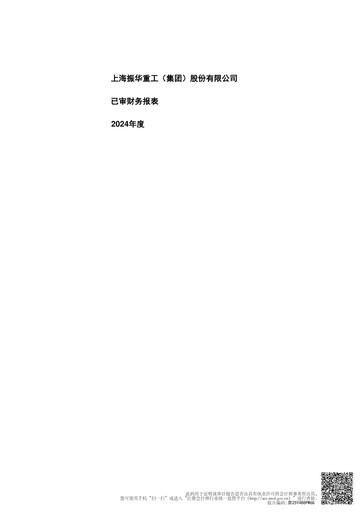 Thumbnail ZPMC (Shanghai Zhenhua Heavy Industries) Financial Statement 2024