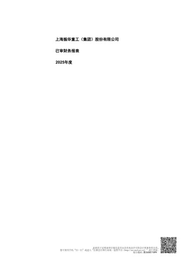 Thumbnail ZPMC (Shanghai Zhenhua Heavy Industries) Financial Statement 2025