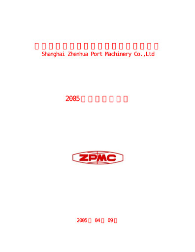 Thumbnail ZPMC (Shanghai Zhenhua Heavy Industries) Quarterly Report 2005-q1