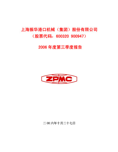 Thumbnail ZPMC (Shanghai Zhenhua Heavy Industries) Quarterly Report 2006-q3