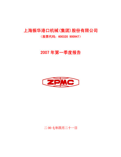 Thumbnail ZPMC (Shanghai Zhenhua Heavy Industries) Quarterly Report 2007-q1