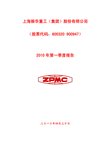 Thumbnail ZPMC (Shanghai Zhenhua Heavy Industries) Quarterly Report 2010-q1