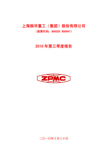 Thumbnail ZPMC (Shanghai Zhenhua Heavy Industries) Quarterly Report 2010-q3
