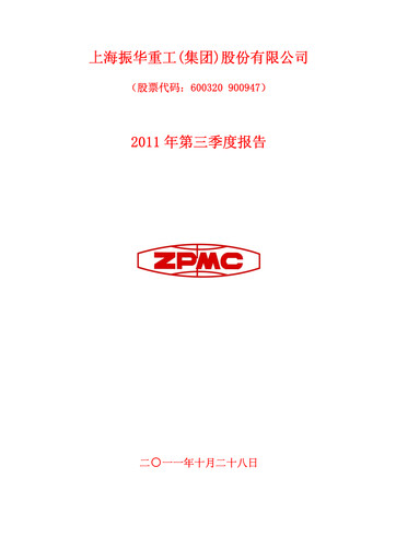 Thumbnail ZPMC (Shanghai Zhenhua Heavy Industries) Quarterly Report 2011-q3