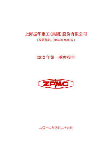 Thumbnail ZPMC (Shanghai Zhenhua Heavy Industries) Quarterly Report 2012-q1