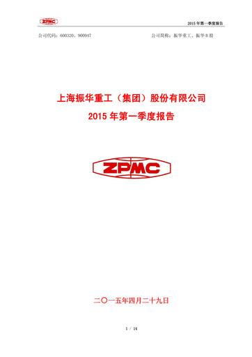 Thumbnail ZPMC (Shanghai Zhenhua Heavy Industries) Quarterly Report 2015-q1