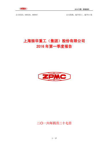 Thumbnail ZPMC (Shanghai Zhenhua Heavy Industries) Quarterly Report 2016-q1