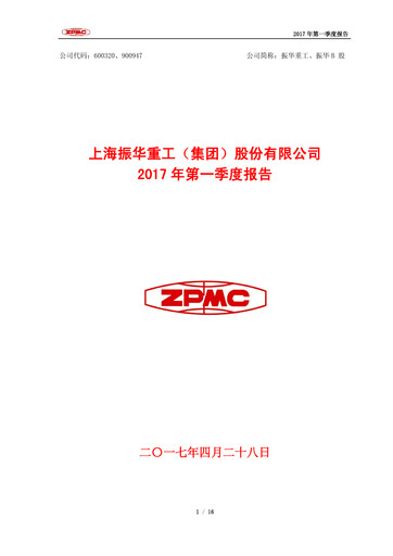 Thumbnail ZPMC (Shanghai Zhenhua Heavy Industries) Quarterly Report 2017-q1