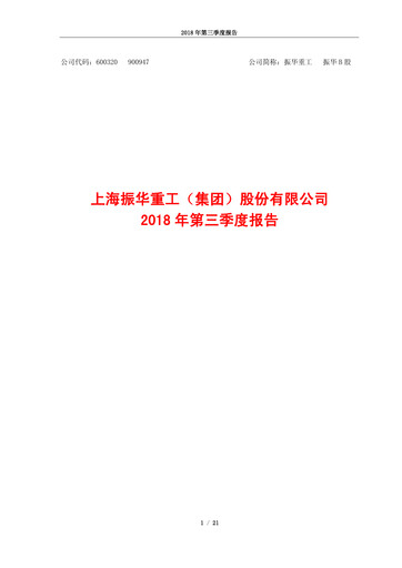 Thumbnail ZPMC (Shanghai Zhenhua Heavy Industries) Quarterly Report 2018-q3