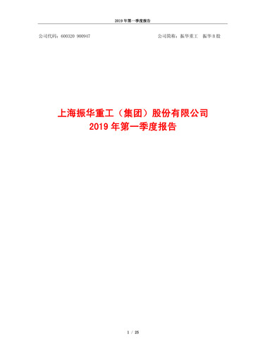 Thumbnail ZPMC (Shanghai Zhenhua Heavy Industries) Quarterly Report 2019-q1