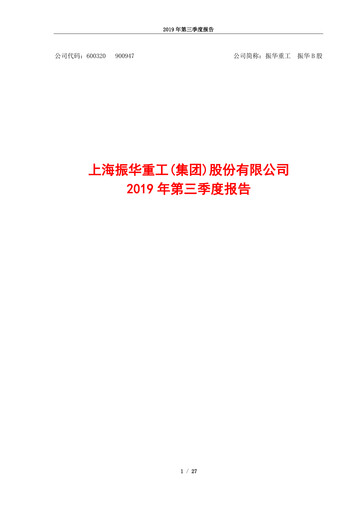 Thumbnail ZPMC (Shanghai Zhenhua Heavy Industries) Quarterly Report 2019-q3
