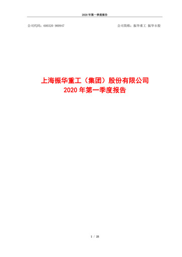 Thumbnail ZPMC (Shanghai Zhenhua Heavy Industries) Quarterly Report 2020-q1