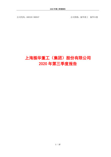 Thumbnail ZPMC (Shanghai Zhenhua Heavy Industries) Quarterly Report 2020-q3