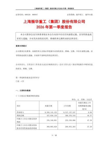 Thumbnail ZPMC (Shanghai Zhenhua Heavy Industries) Quarterly Report 2026-q1