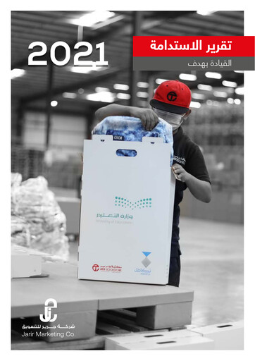 Thumbnail Jarir Sustainability Report 2021
