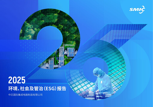 Thumbnail SMIC ESG Report 2025