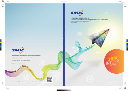 Thumbnail SMIC Half-year Report 2016-h1