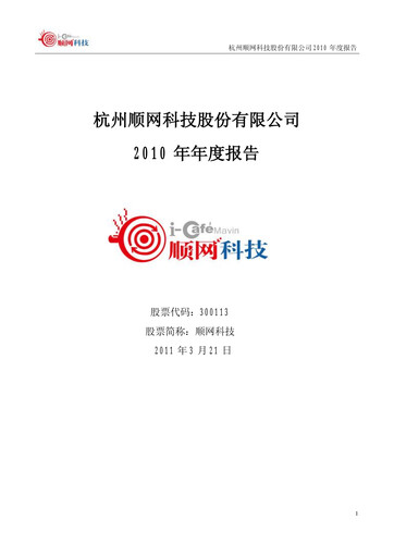 Vorschaubild Hangzhou Shunwang Technology Jahresbericht 2010