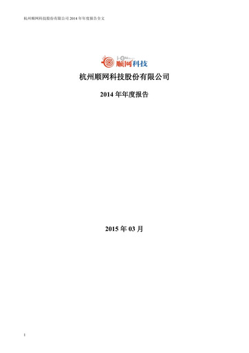 Vorschaubild Hangzhou Shunwang Technology Jahresbericht 2014