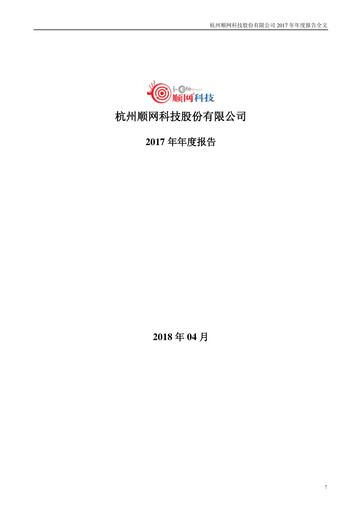 Vorschaubild Hangzhou Shunwang Technology Jahresbericht 2017