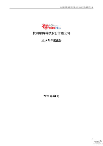 Vorschaubild Hangzhou Shunwang Technology Jahresbericht 2019