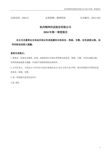 Thumbnail Hangzhou Shunwang Technology Quarterly Report 2024-q1