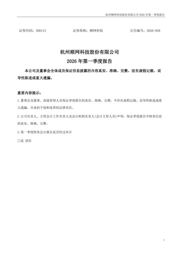Vorschaubild Hangzhou Shunwang Technology Quartalsbericht 2026-q1