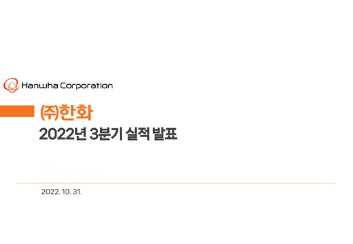 Thumbnail Hanwha Corporation Quarterly Report 2022-q3