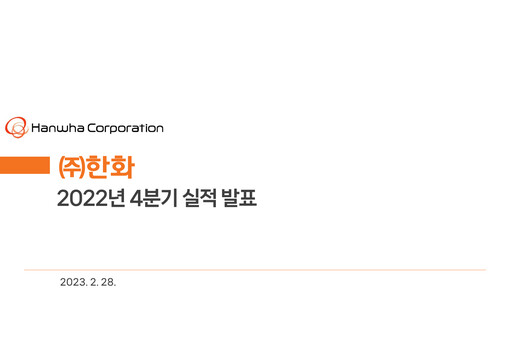 Thumbnail Hanwha Corporation Quarterly Report 2022-q4