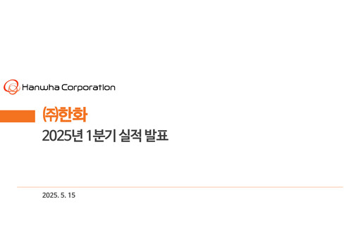 Thumbnail Hanwha Corporation Quarterly Report 2025-q1