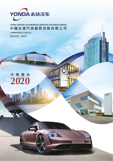 Miniature China Yongda Automobiles Services Rapport semestriel 2020-h1