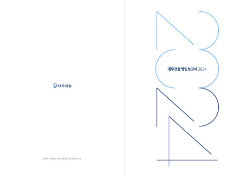 Thumbnail Daewoo Engineering & Construction Annual Report 2024