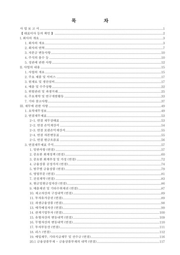 Thumbnail Daewoo Engineering & Construction Financial Report 2024